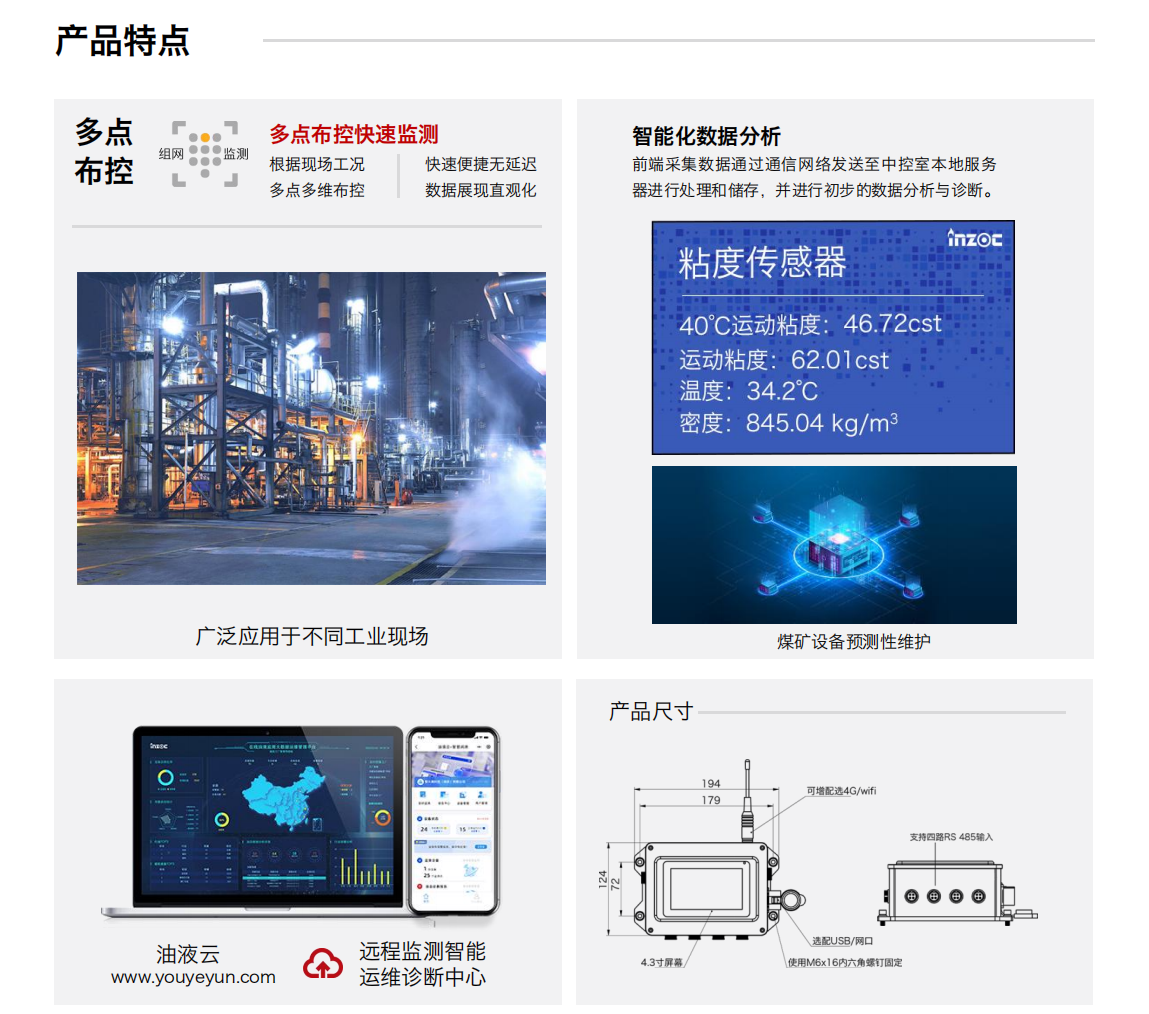 IOL-GAT分布式在線油液監(jiān)測系統(tǒng)解決方案,油品在線監(jiān)測儀器