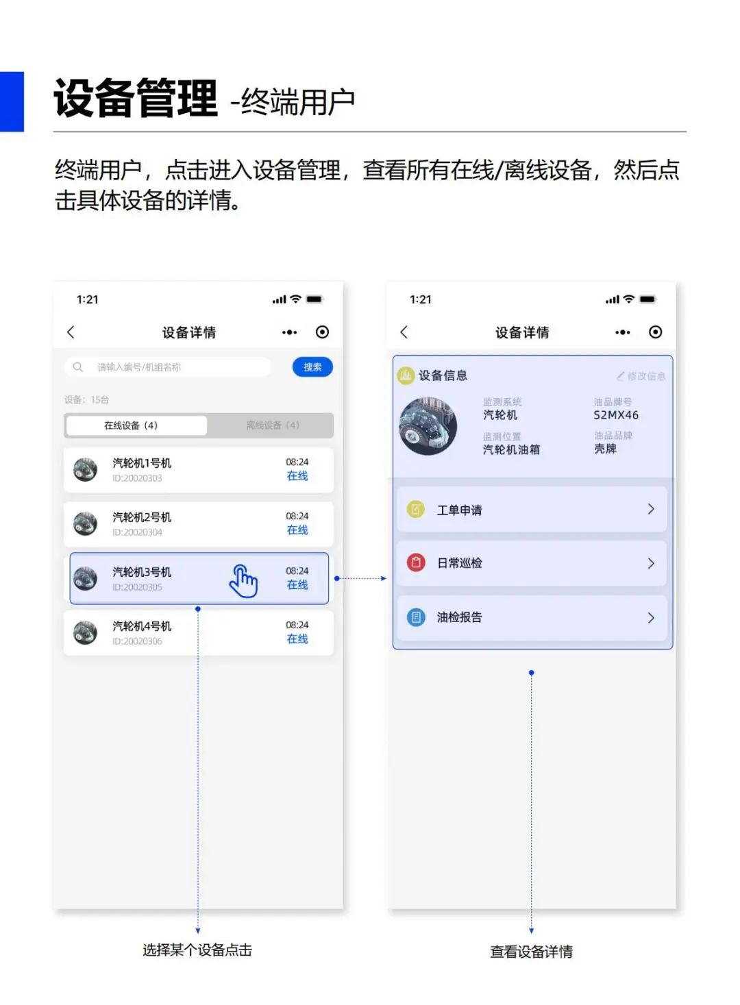 油液在線監(jiān)測(cè)app