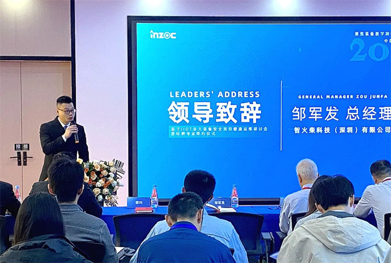 智火柴總經(jīng)理——鄒軍發(fā)在研討會(huì)上致歡迎辭