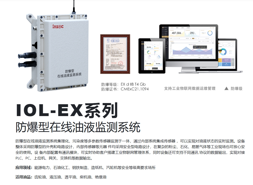 防爆型油液在線監(jiān)測系統(tǒng)