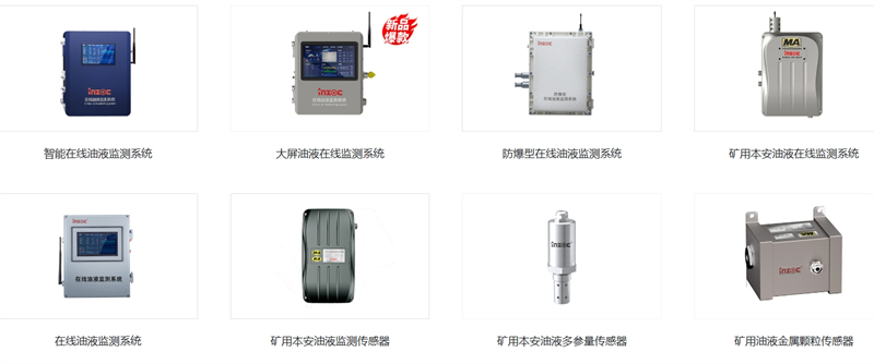 油液質(zhì)量在線檢測儀器
