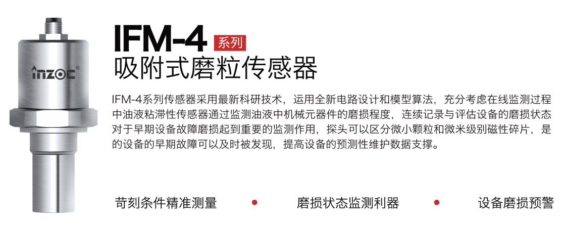 吸附式磨粒傳感器：在線捕捉油液中金屬磨損顆粒的智能利器圖1