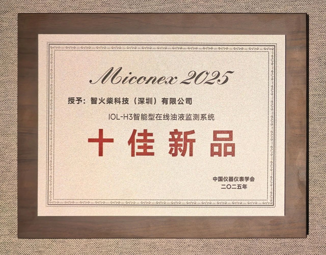 國際儀器儀表展覽會:INZOC斬獲“十佳新品”,聚焦潤滑監測賦能工業健康運維 圖9