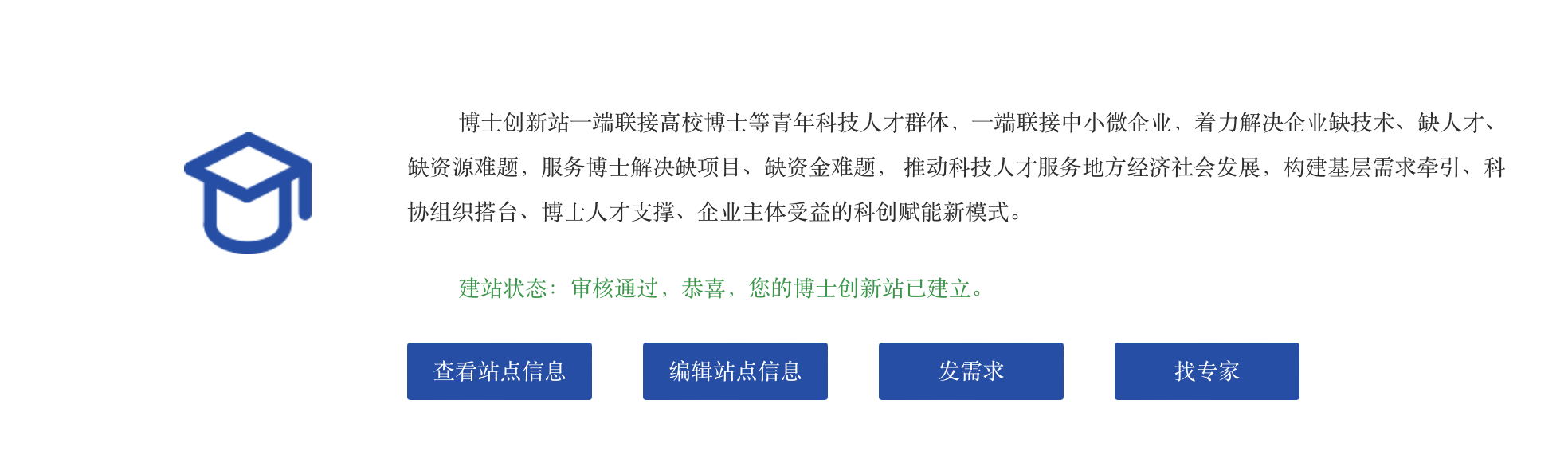 捷報 | 智火柴入選廣東博士創新站，科技成果通過廣東省科技廳、科交中心審核 圖1