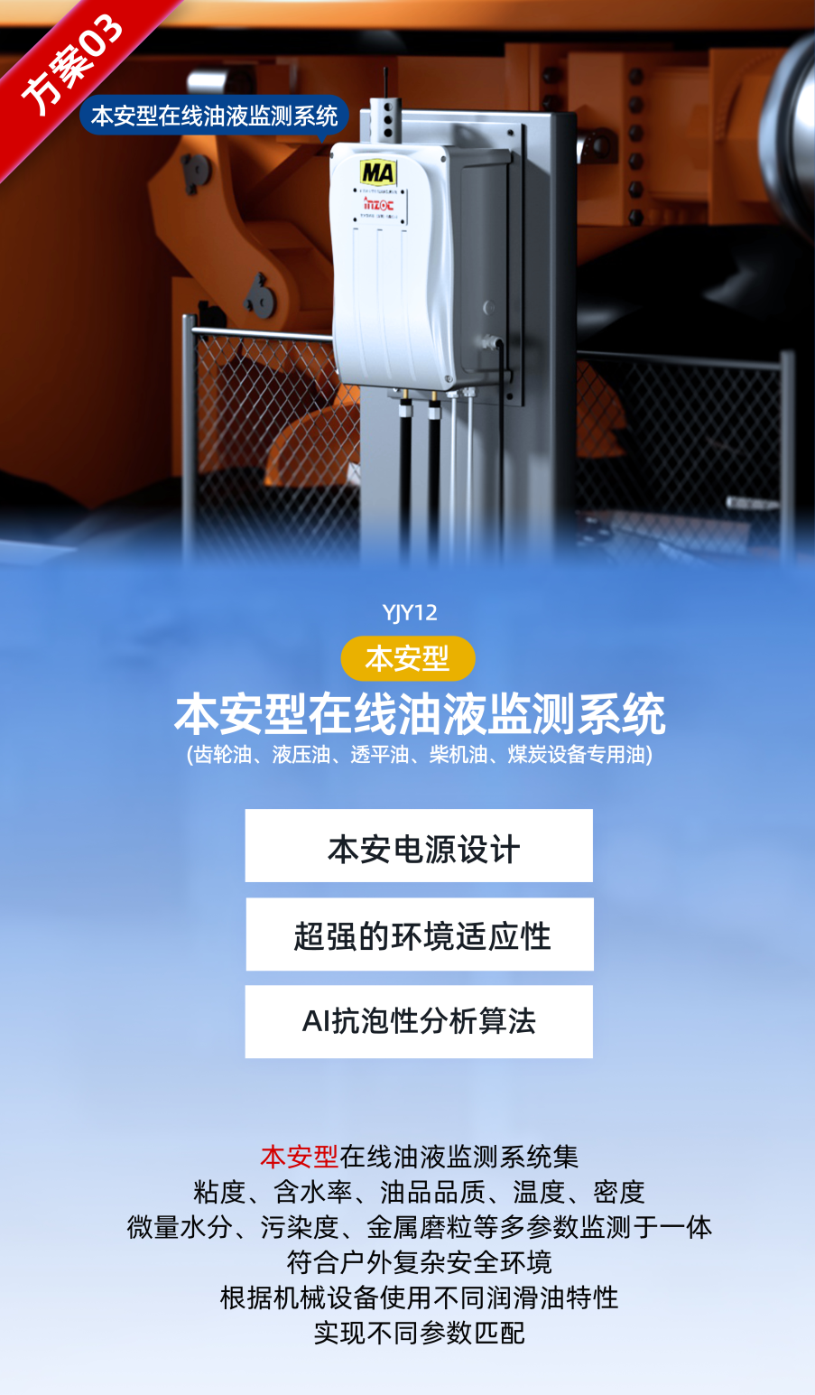2025國(guó)際煤炭采礦展來(lái)襲,鎖定E4317智火柴展位,解鎖礦山裝備安全潤(rùn)滑方案 本安型在線油液監(jiān)測(cè)系統(tǒng)圖