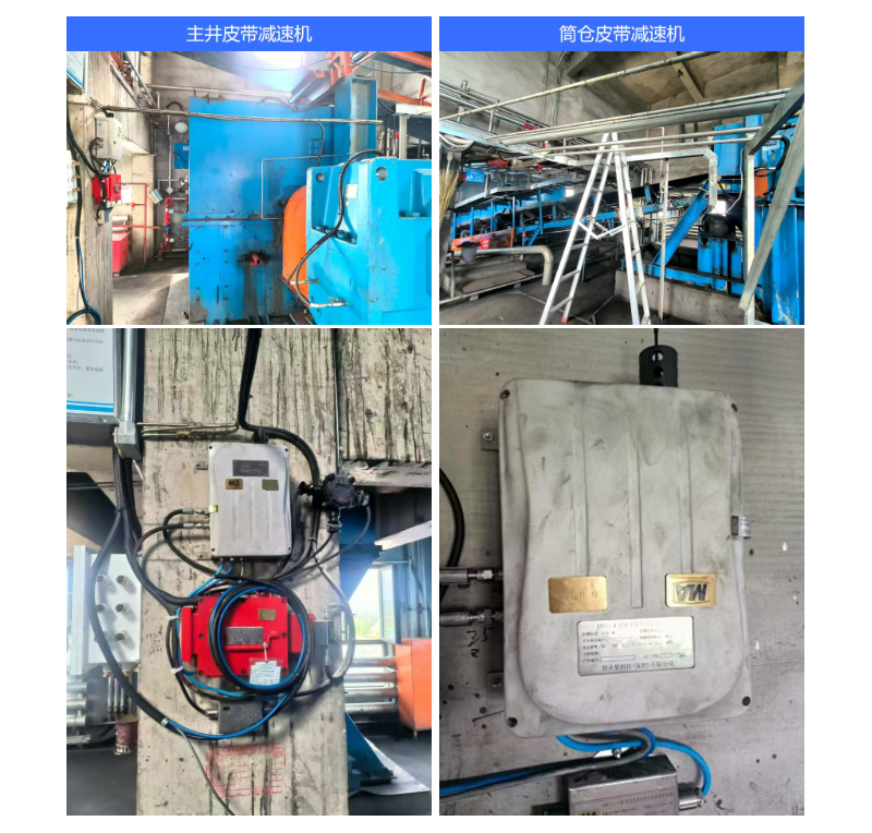 洗煤廠案例：皮帶減速機(jī)上線油液監(jiān)測(cè)裝置，構(gòu)建潤(rùn)滑運(yùn)維閉環(huán)保障 圖2.png