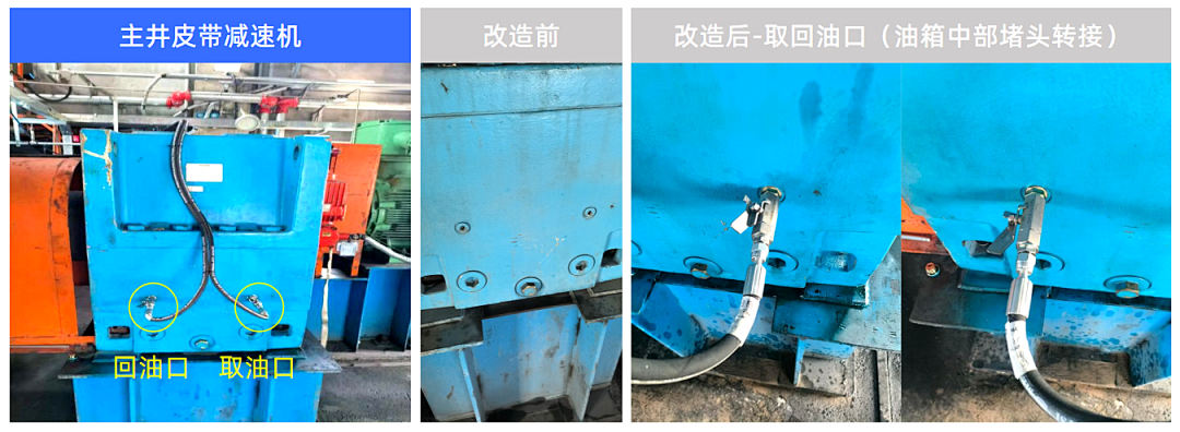 洗煤廠案例：皮帶減速機(jī)上線油液監(jiān)測(cè)裝置，構(gòu)建潤(rùn)滑運(yùn)維閉環(huán)保障 圖4.png