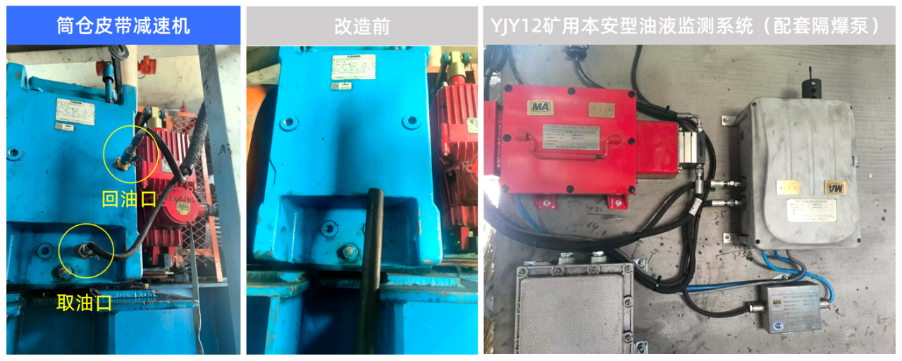 洗煤廠案例：皮帶減速機(jī)上線油液監(jiān)測(cè)裝置，構(gòu)建潤(rùn)滑運(yùn)維閉環(huán)保障 圖5.png