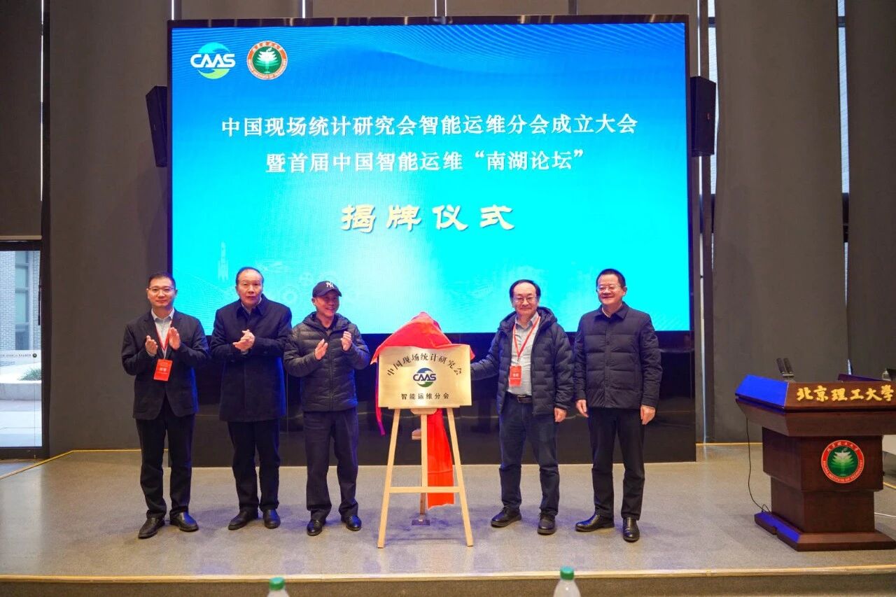 智火柴獲授中國現場統計研究會智能運維分會“常務理事單位”，持續賦能產業生態 圖2